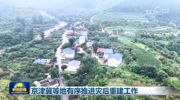 配资专业炒股配资门户 京津冀等地有序推进灾后重建工作